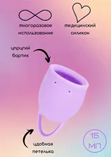Менструальная чаша Lola Games Natural Wellness Orchid, 15 мл