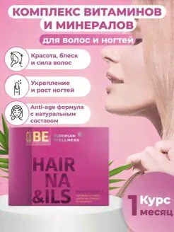 Витамины для ногтей и волос 3D Hair & Nails Cube Siberian Wellness