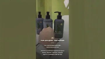 Увлажняющий гель для душа