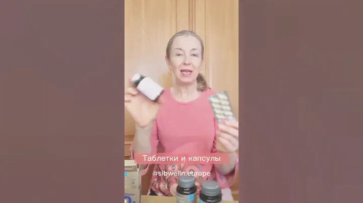 Как правильно принимать порошки, таблетки, жидкости Siberian Wellness.