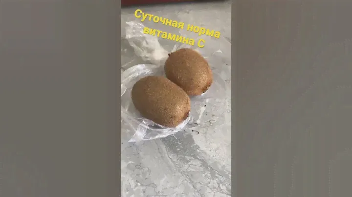 Суточная норма витамина С