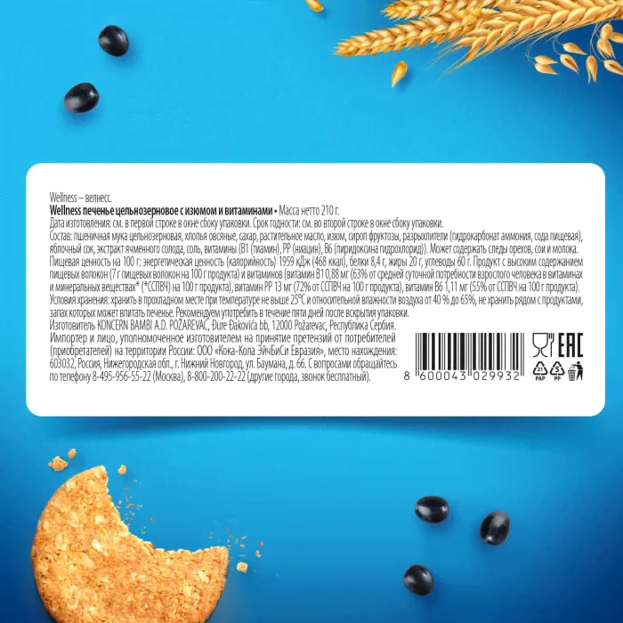 Печенье Wellness цельнозерновое с изюмом и витаминами 210г-0