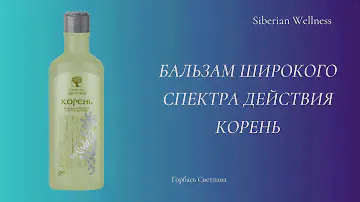 Бальзам широкого спектра действия корень