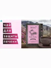Фиточай из диких трав Защита печени Сибирское здоровье - Siberian Wellness