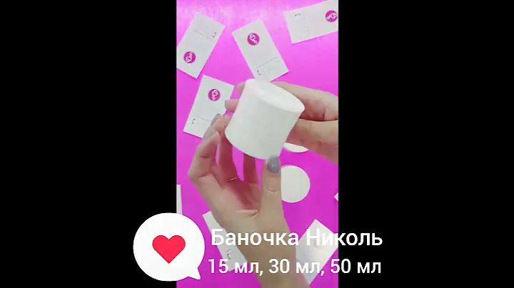 Баночка для крема Николь