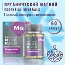 Магний цитрат/Siberian Wellness/Сибирское здоровье