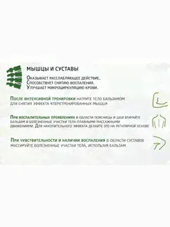 Бальзам широкого спектра действия Корень Siberian Wellness/Сибирское здоровье