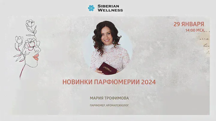 🧔 Мужской базовый гардероб ароматов ❄ Siberian Wellness / Сибирское Здоровье #парфюм #духи #парфюмер
