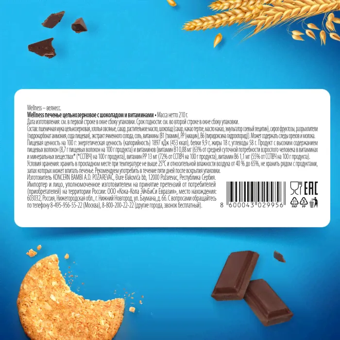 Печенье Wellness с шоколадом и витаминами 210г-2