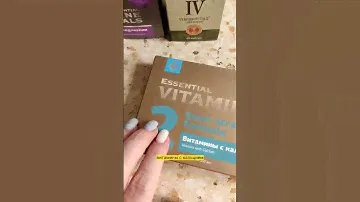Заказали клиенты. Витамины и минералы.  Сибирское здоровье.