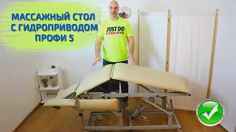 Массажный стол Профи 5 гидравлический | Массажные столы Профи | Видео обзор массажная страна
