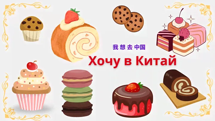 Суйфэньхэ 2023год. Кафе-магазин "ПЕЧЕНЬЕ"