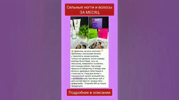 СИЛЬНЫЕ НОГТИ И ВОЛОСЫ ЗА МЕСЯЦ #витамины #волосы #ногти #siberianwellness