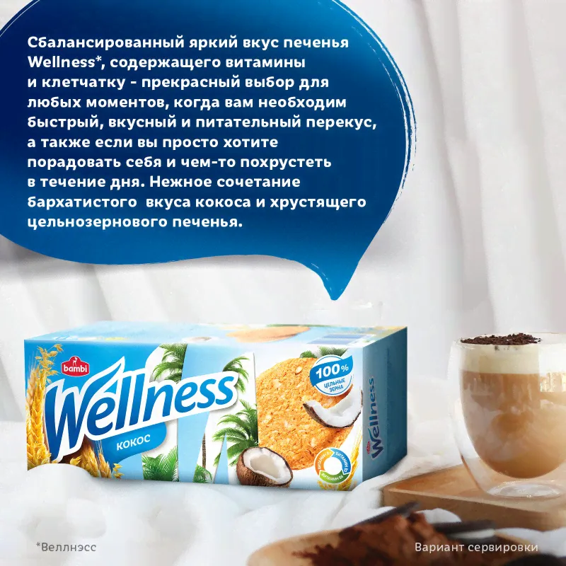 Печенье Wellness цельнозерновое с кокосом и витаминами, 210г-4