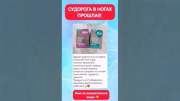 цитрат магния, кальций помощь от судорог, для нервной системы от Сибирского здоровья