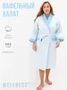 Халат Wellness