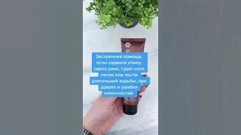 Уян-номо. Сибирское здоровье. Siberian Wellness. гибкий лук, боль в суставах, боль в пояснице