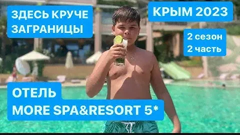 Отель MORE SPA&RESORT 5* Лучший отель Крыма. Алушта. ОБЗОР. Мой ВЛОГ.