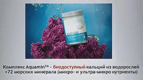 Комплекс Морской кальций и витамин D.  Wellness by Oriflame