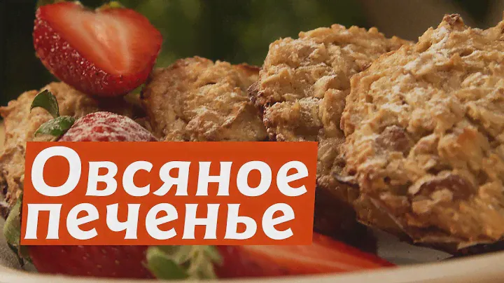 Очень вкусное диетическое овсяное печенье с изюмом и яблоками. ПП рецепт печенья