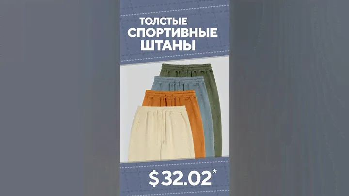 Толстые спортивные штаны с AliExpress. Лучшие вещи и товары с быстрой доставкой из Китая.