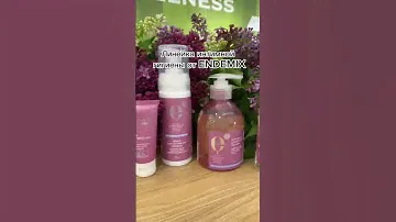 Линейка интимной гигиены от ENDEMIX
