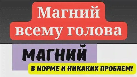 Органический магний Сибирское здоровье Siberian Wellness