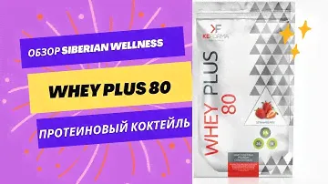 Новинка! Обзор протеина KeForma от Siberian Wellness. Сибирское здоровье